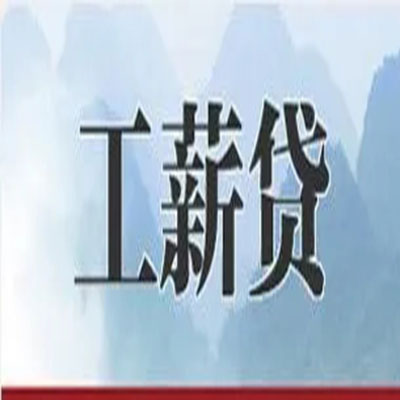 黄山公积金负债整合怎么办理，公积金贷款的负债率